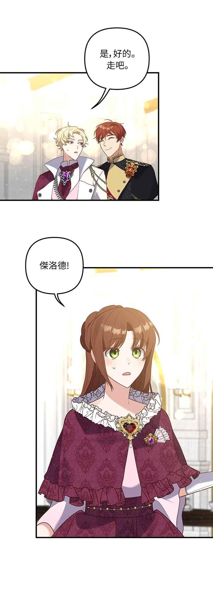 偏执男主的契约未婚妻 第41话 第42页