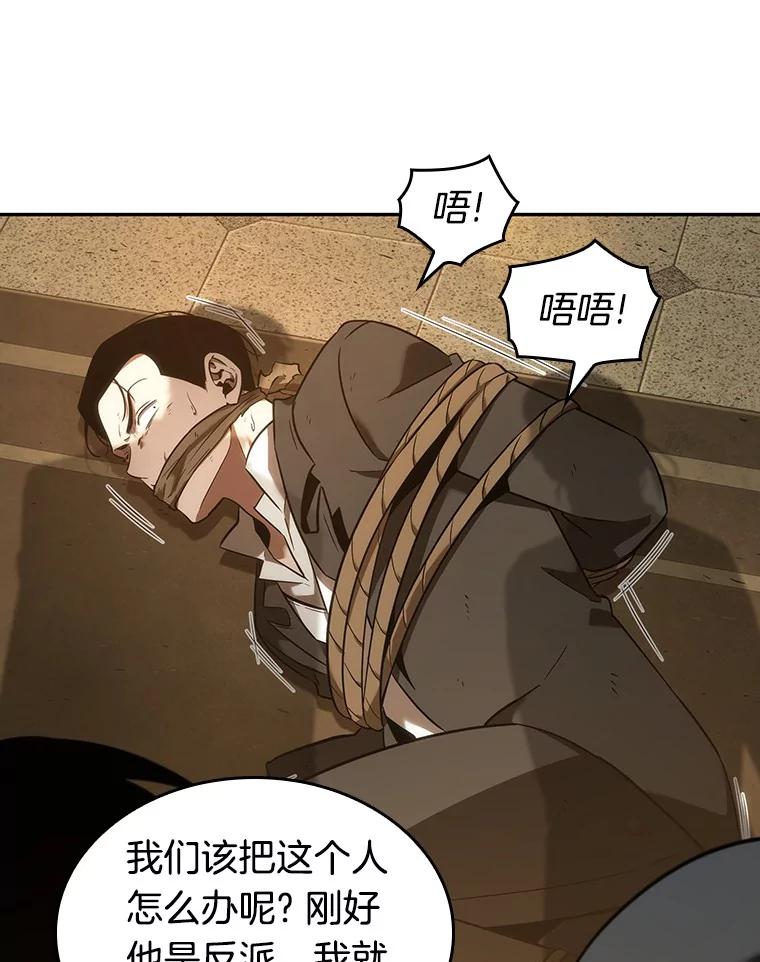 全知读者视角 39.全知翻车鱼-3 第29页