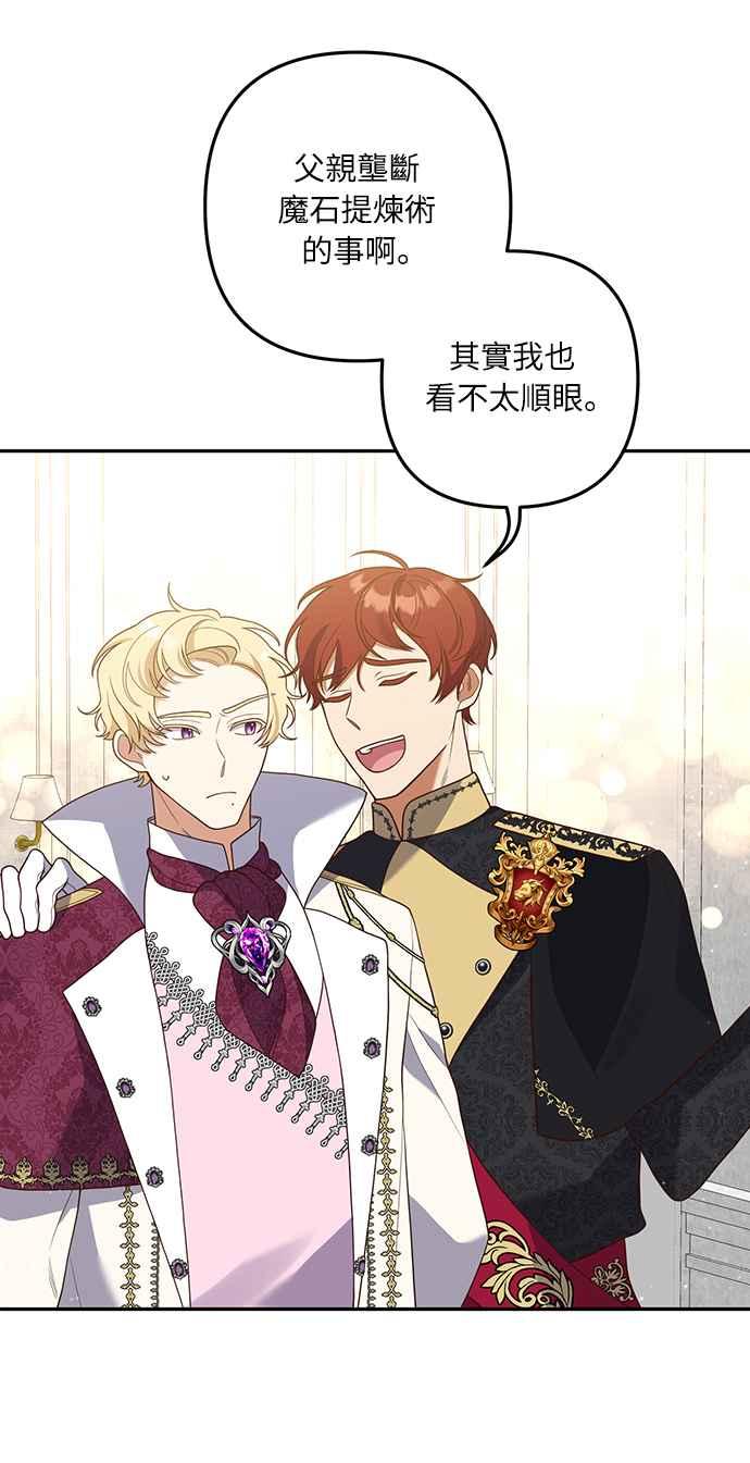 偏执男主的契约未婚妻 第41话 第39页