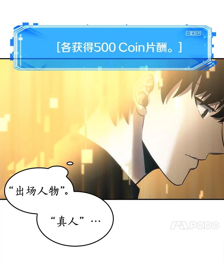 全知读者视角 39.全知翻车鱼-3 第43页