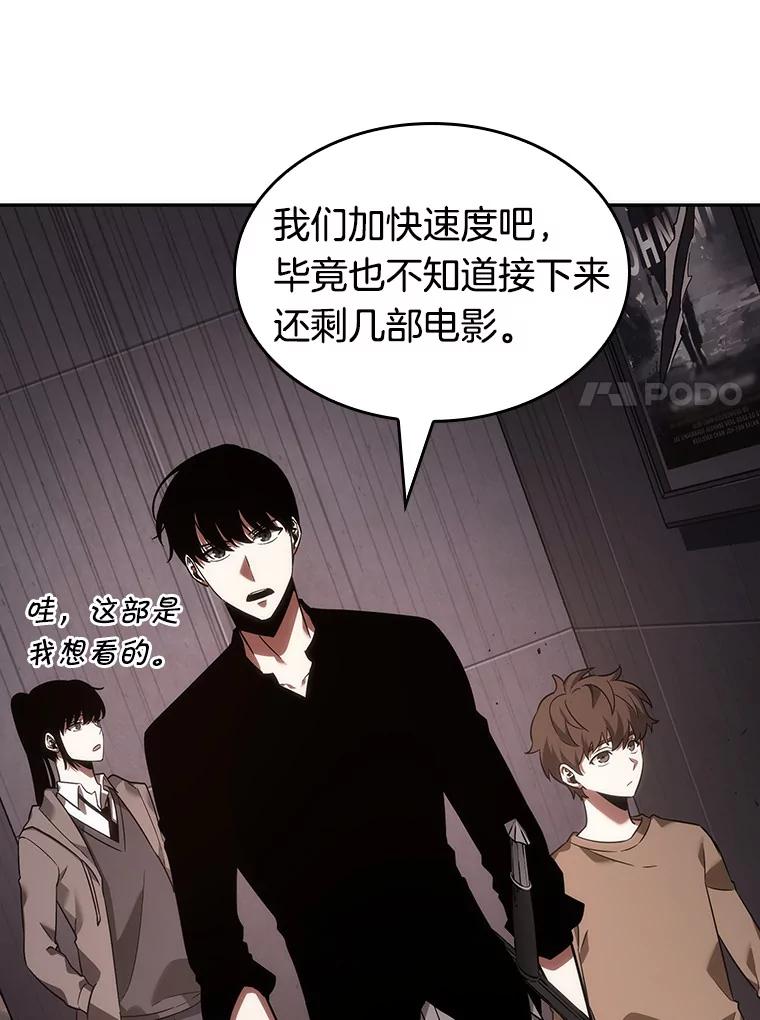 全知读者视角 39.全知翻车鱼-3 第6页