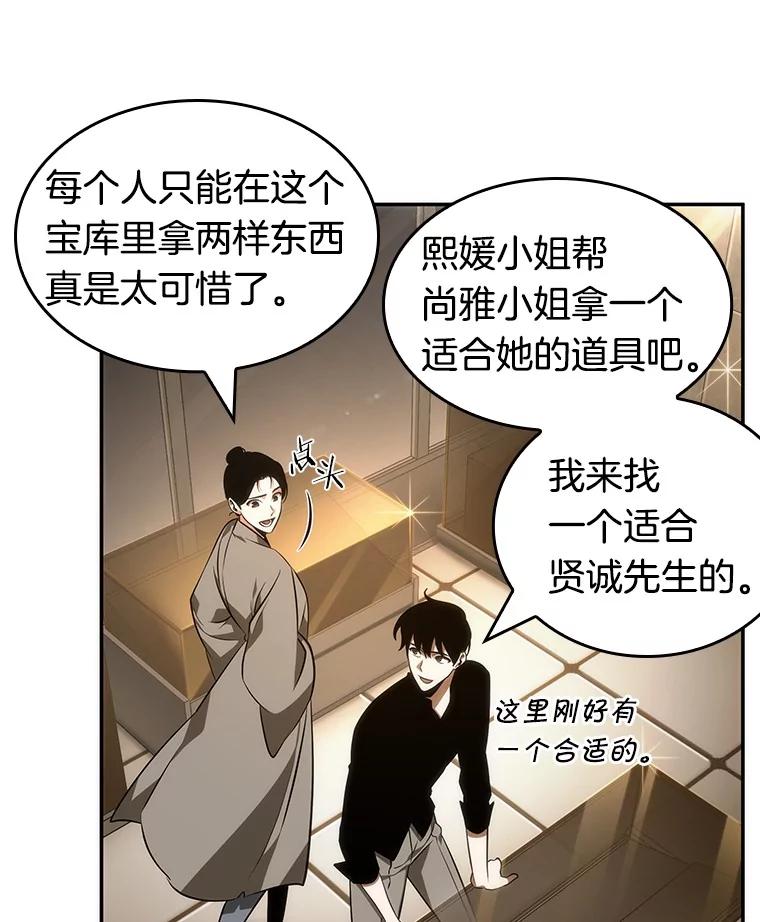 全知读者视角 39.全知翻车鱼-3 第55页