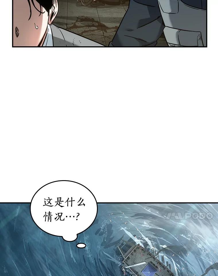 全知读者视角 39.全知翻车鱼-3 第123页