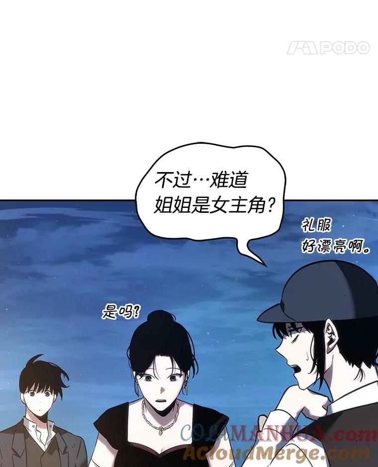 全知读者视角 39.全知翻车鱼-3 第20页