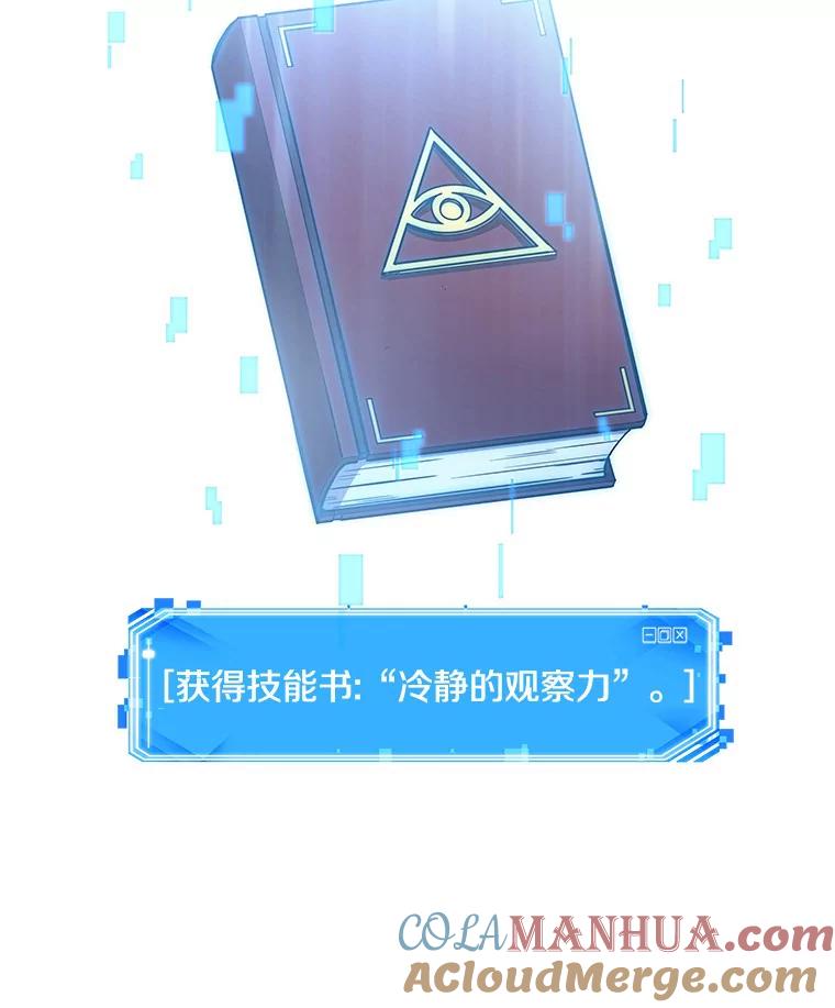 全知读者视角 39.全知翻车鱼-3 第80页