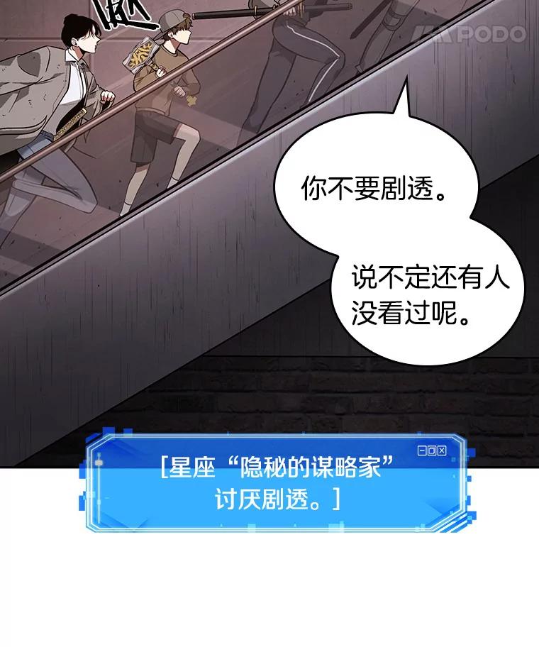 全知读者视角 39.全知翻车鱼-3 第78页