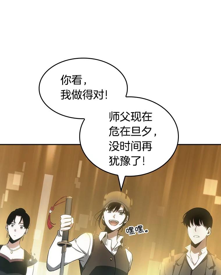 全知读者视角 39.全知翻车鱼-3 第39页