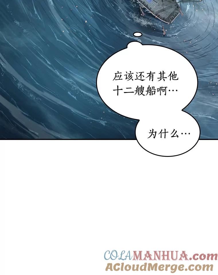 全知读者视角 39.全知翻车鱼-3 第124页