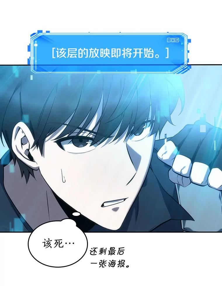 全知读者视角 39.全知翻车鱼-3 第91页