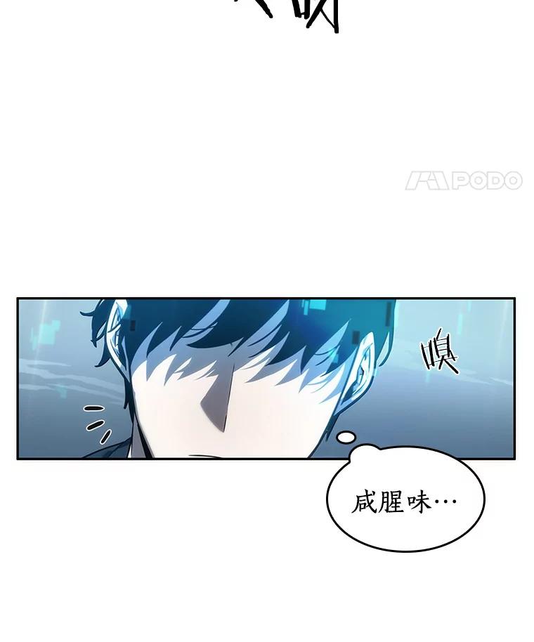 全知读者视角 39.全知翻车鱼-3 第99页