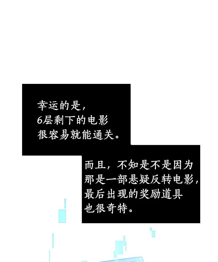 全知读者视角 39.全知翻车鱼-3 第79页