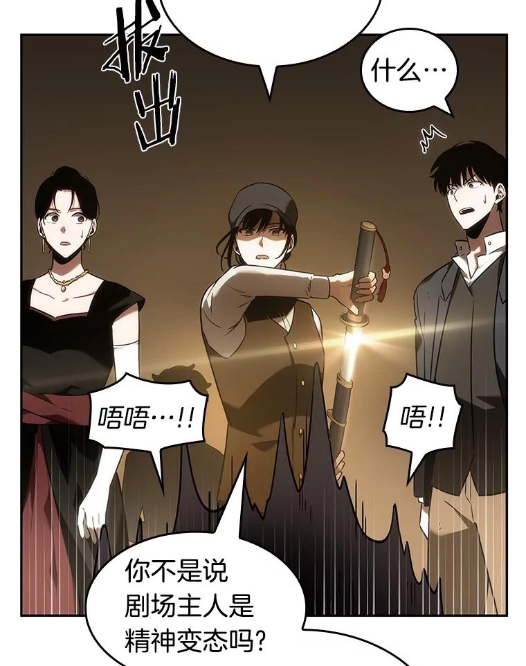 全知读者视角 39.全知翻车鱼-3 第31页