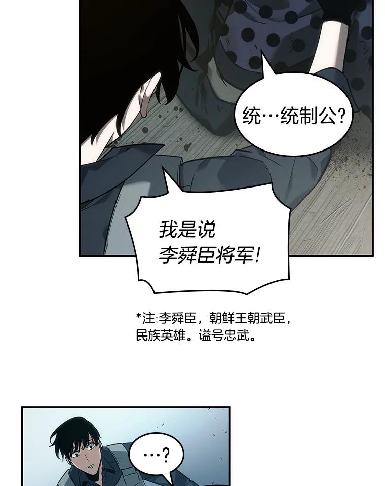 全知读者视角 39.全知翻车鱼-3 第126页