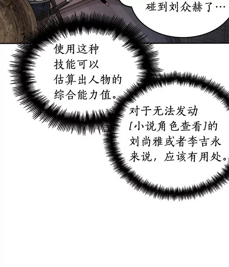 全知读者视角 39.全知翻车鱼-3 第82页