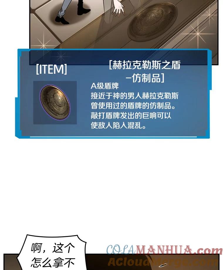 全知读者视角 39.全知翻车鱼-3 第56页
