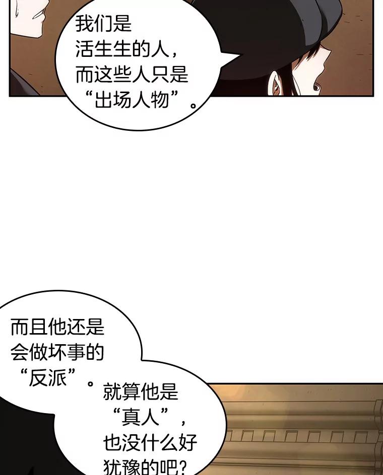 全知读者视角 39.全知翻车鱼-3 第35页