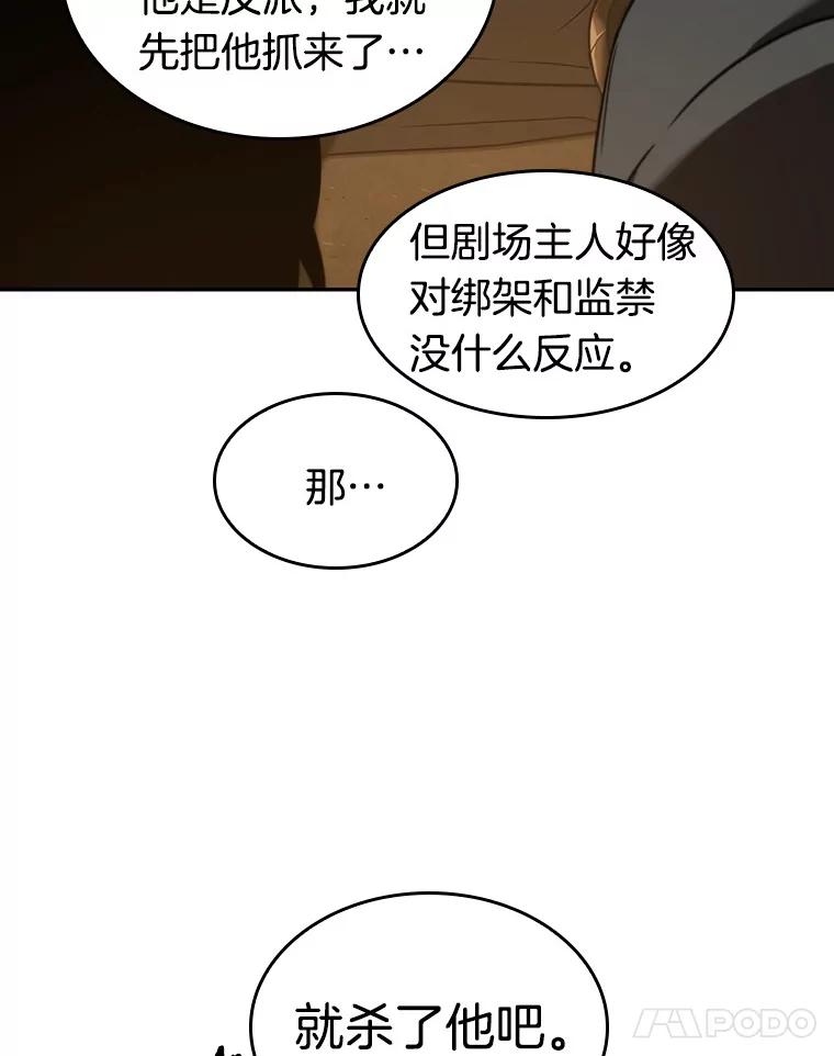 全知读者视角 39.全知翻车鱼-3 第30页
