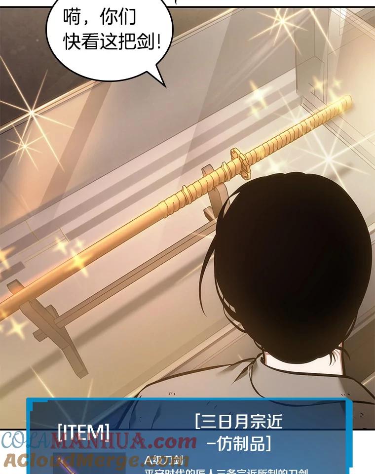 全知读者视角 39.全知翻车鱼-3 第52页