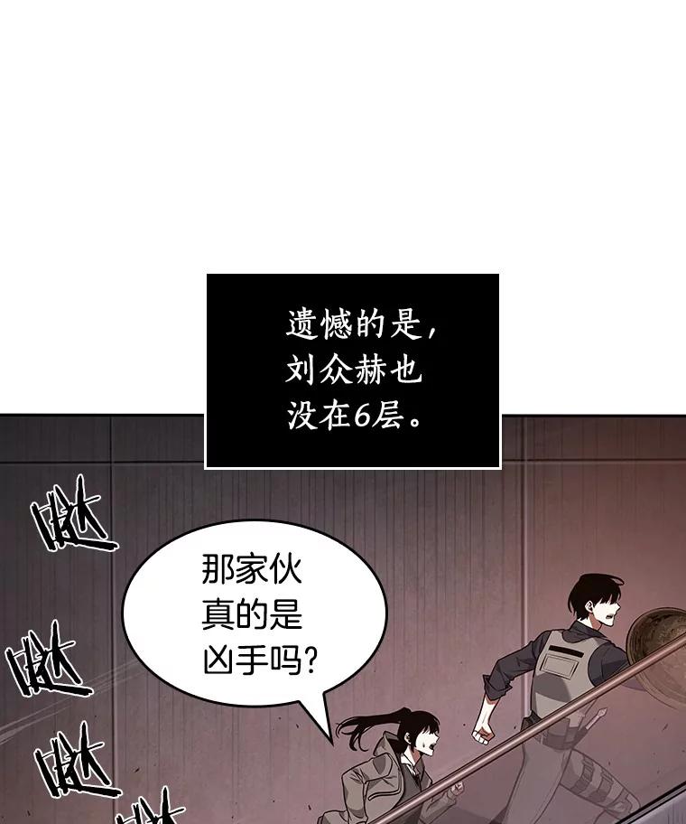 全知读者视角 39.全知翻车鱼-3 第77页