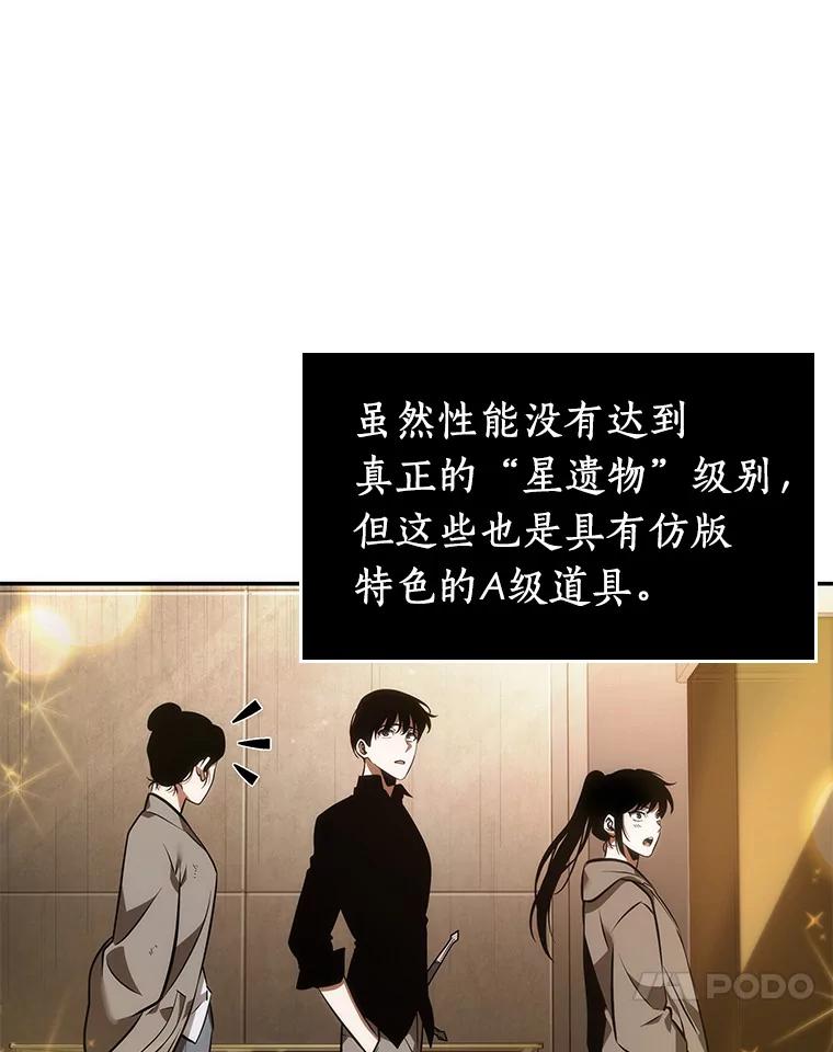 全知读者视角 39.全知翻车鱼-3 第50页