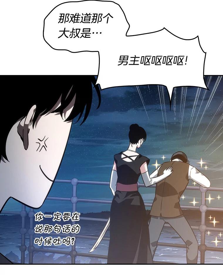 全知读者视角 39.全知翻车鱼-3 第22页