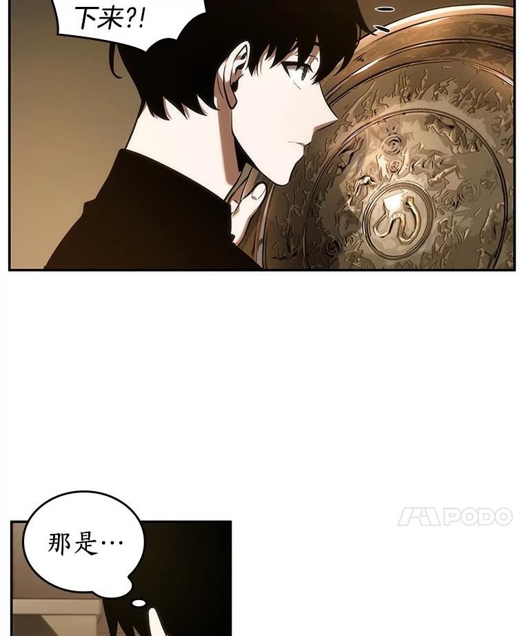 全知读者视角 39.全知翻车鱼-3 第57页