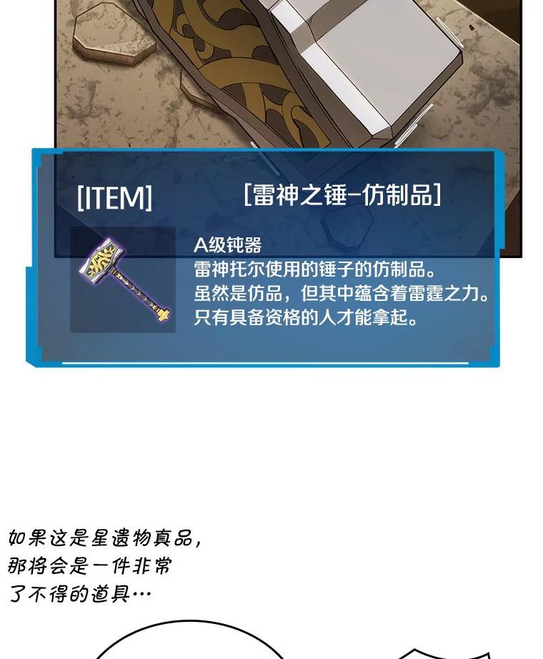 全知读者视角 39.全知翻车鱼-3 第59页