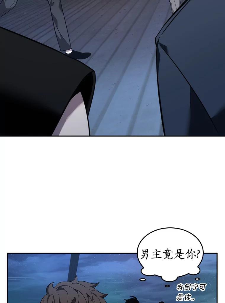 全知读者视角 39.全知翻车鱼-3 第25页