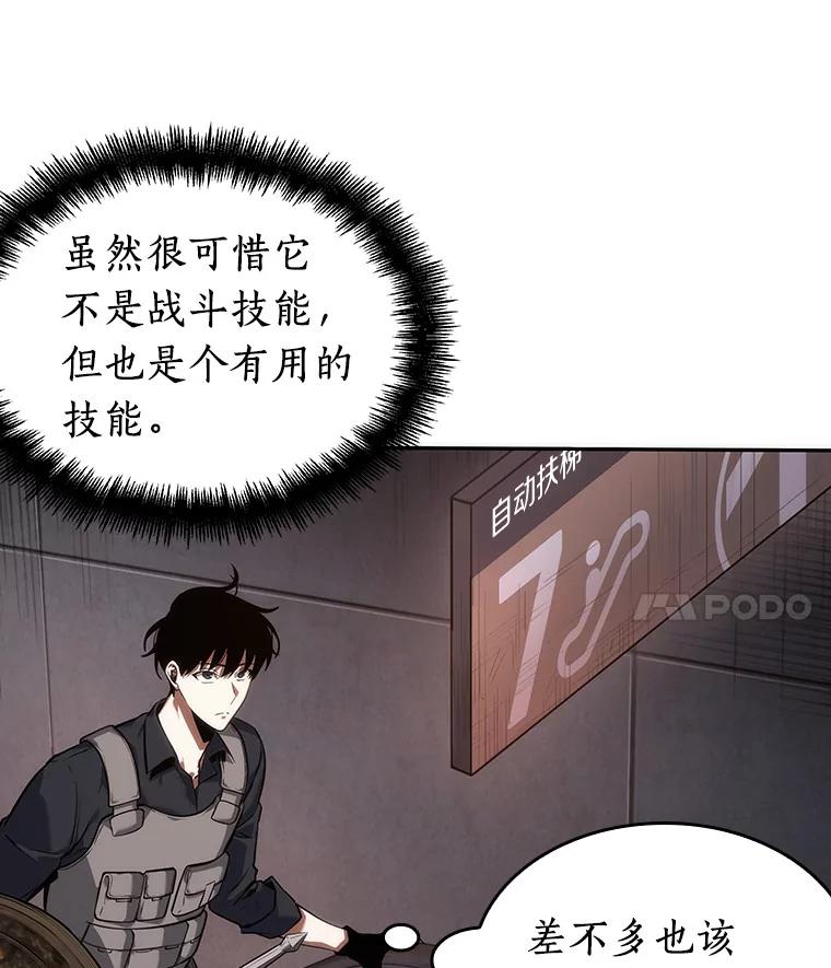 全知读者视角 39.全知翻车鱼-3 第81页