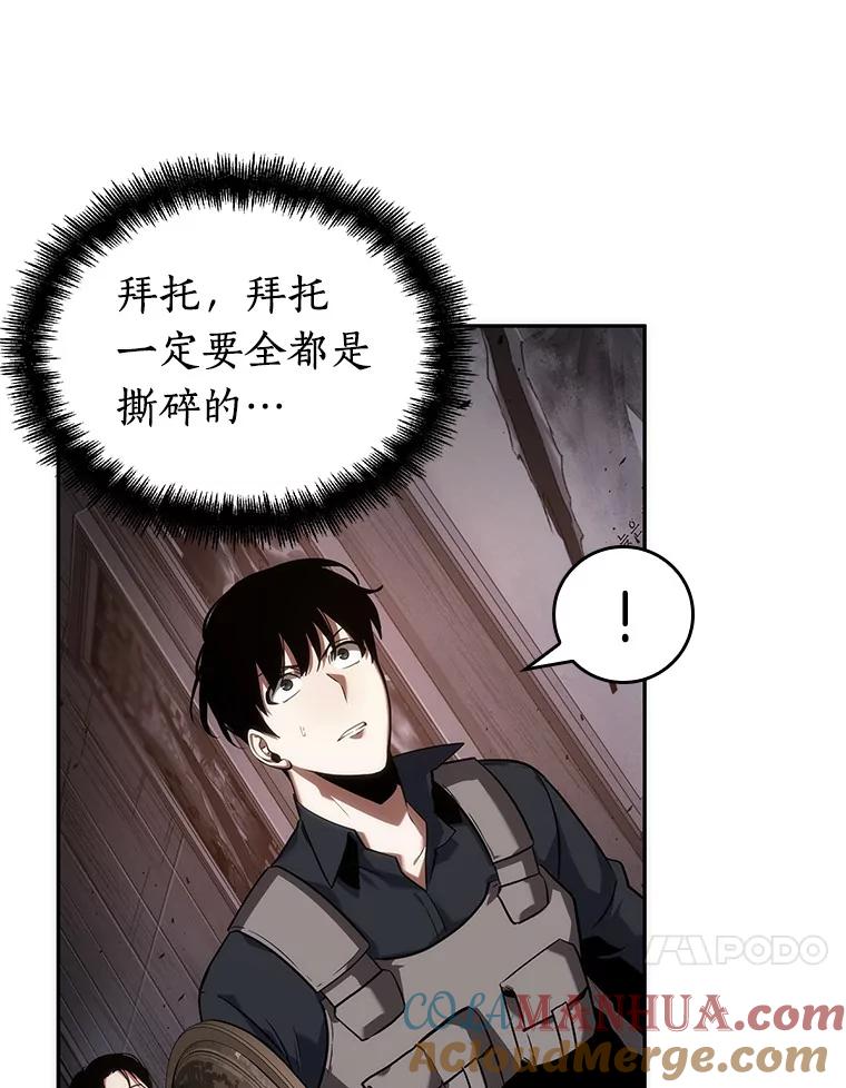 全知读者视角 39.全知翻车鱼-3 第88页