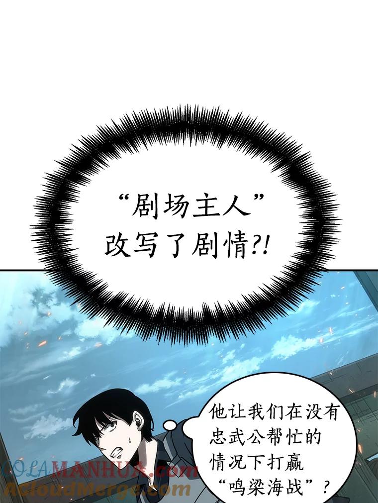 全知读者视角 39.全知翻车鱼-3 第128页