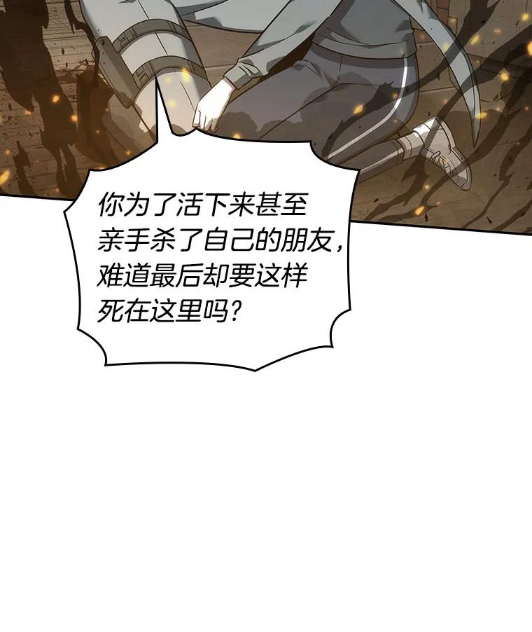 全知读者视角 40.全知翻车鱼-4 第43页