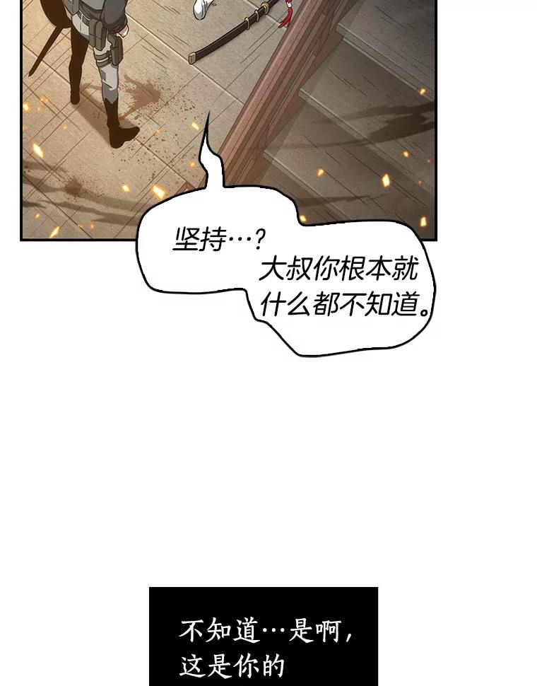 全知读者视角 40.全知翻车鱼-4 第20页