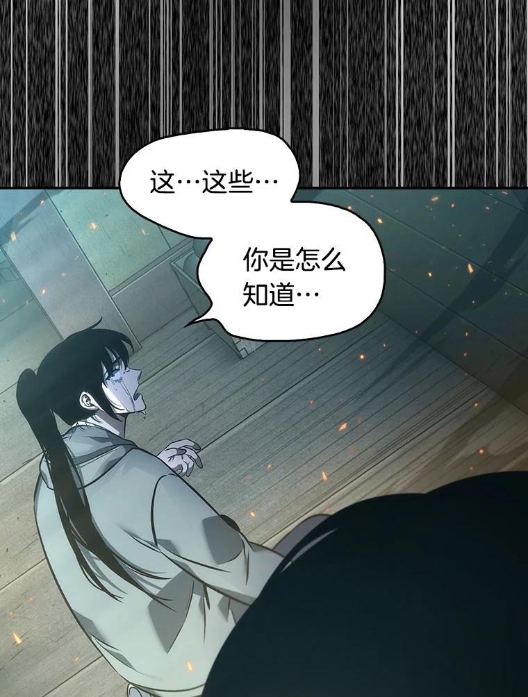 全知读者视角 40.全知翻车鱼-4 第26页