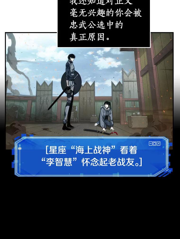 全知读者视角 40.全知翻车鱼-4 第28页