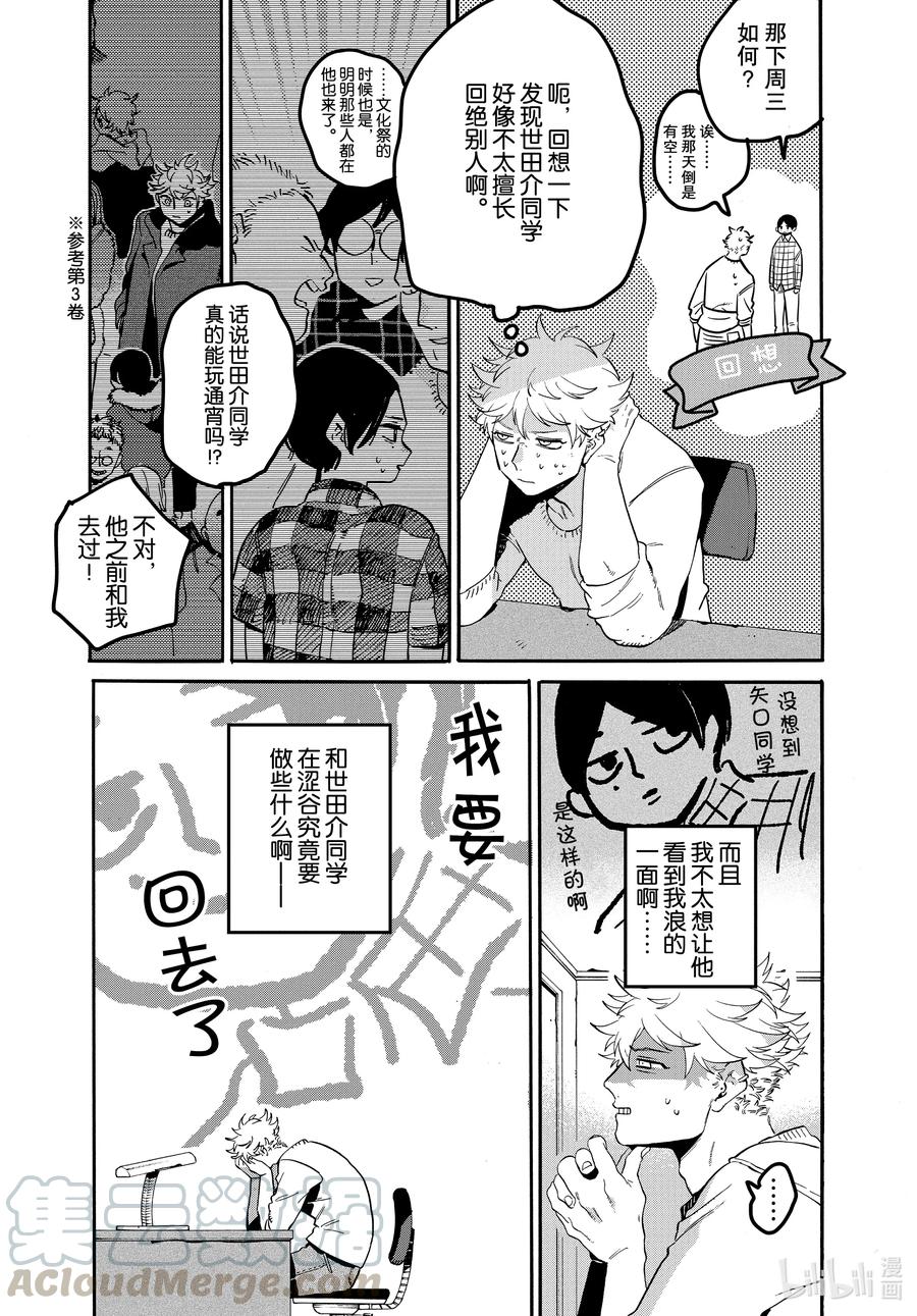 《Blue Period》41 后知后觉地踩到我的雷点 我的朋友真是太优秀了 第9页