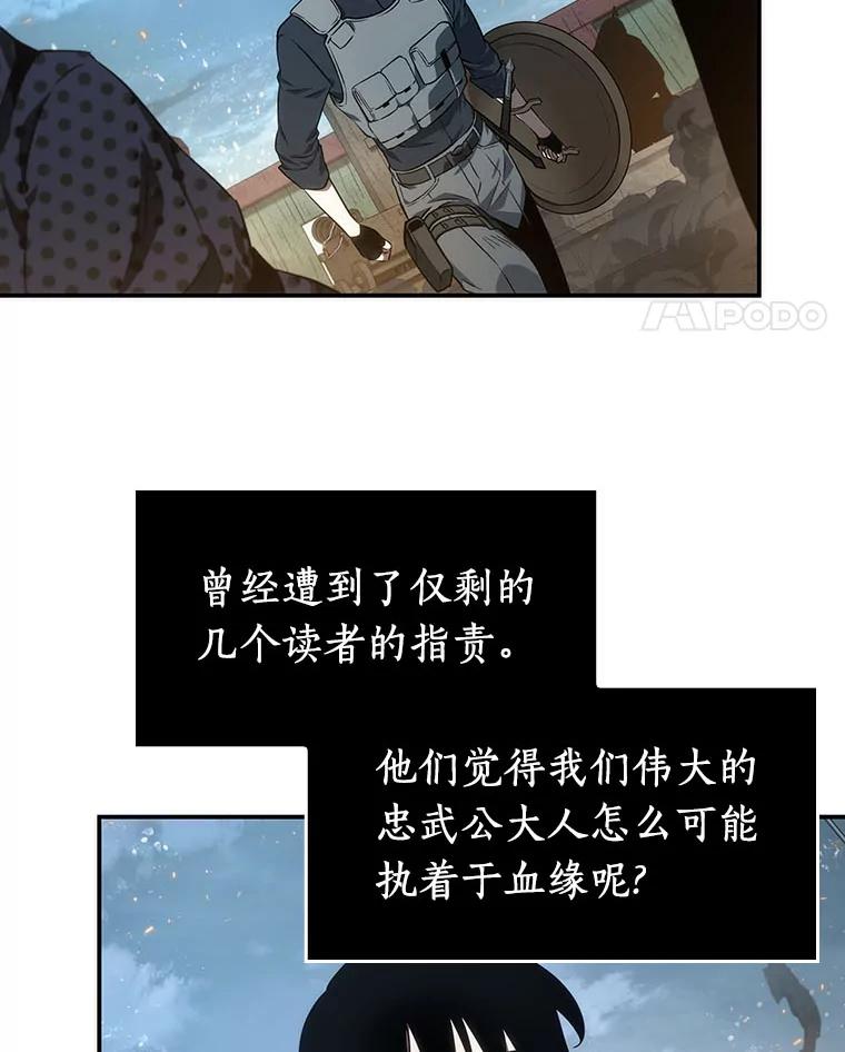 全知读者视角 40.全知翻车鱼-4 第11页