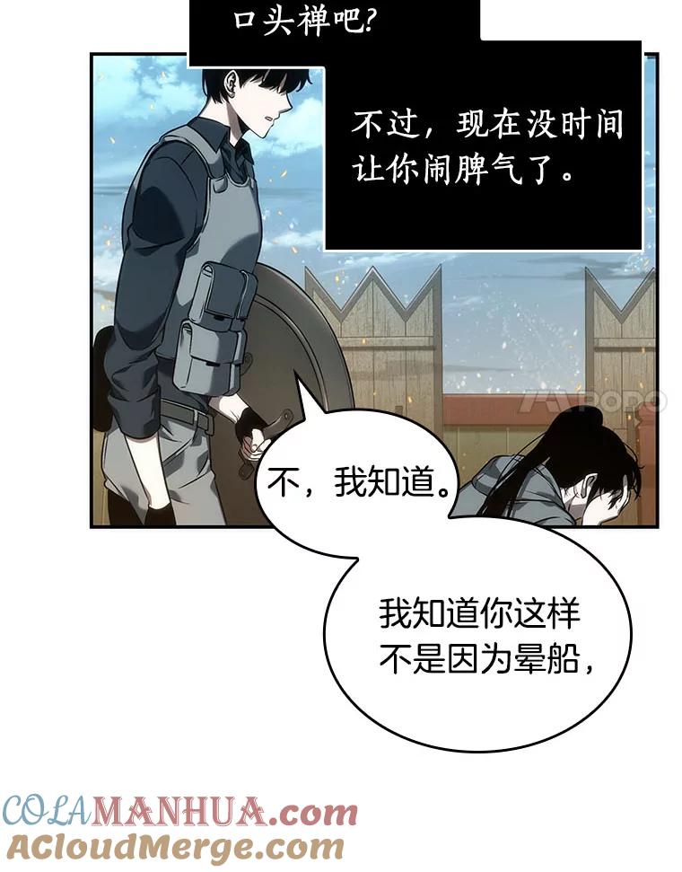 全知读者视角 40.全知翻车鱼-4 第21页