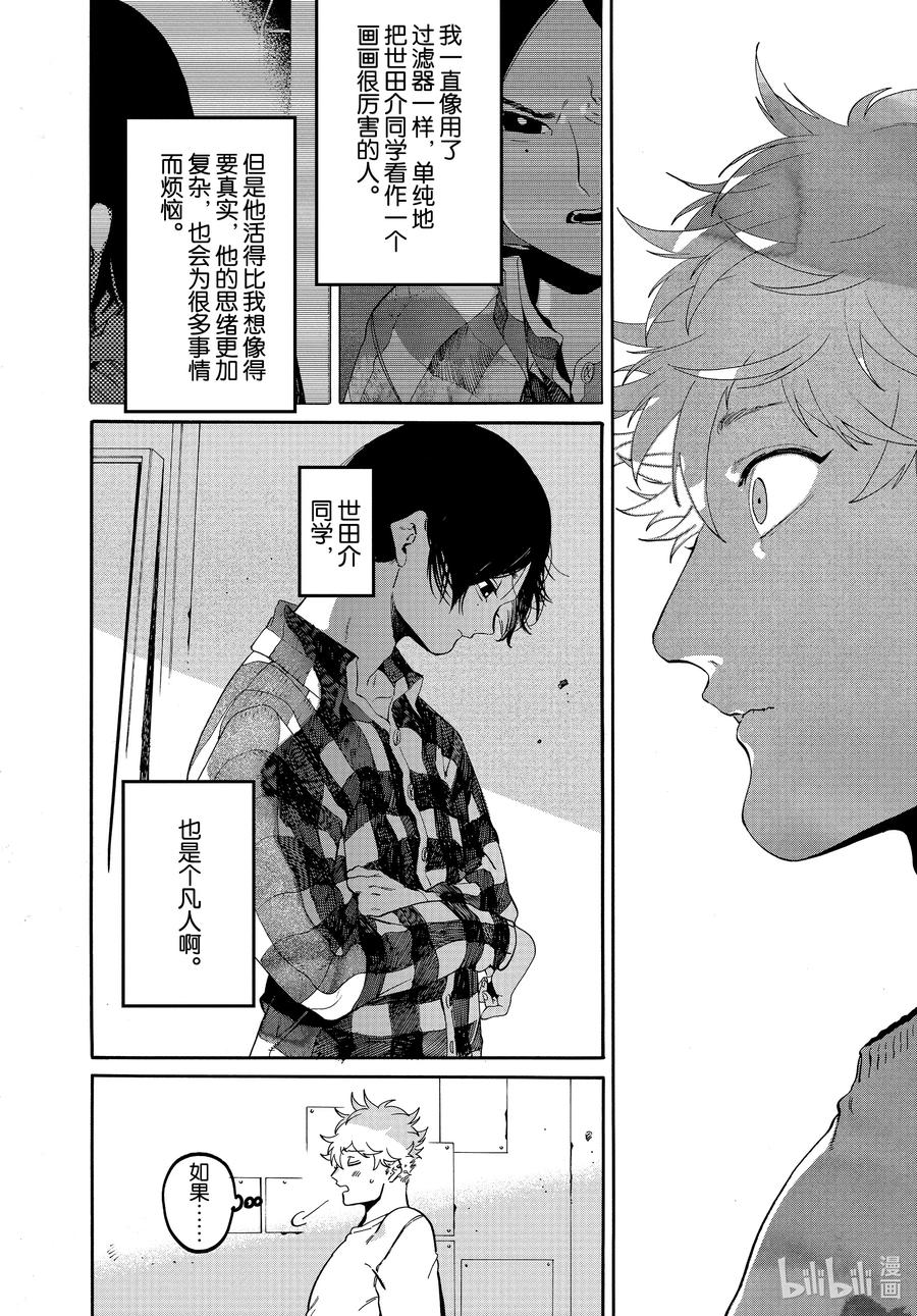 《Blue Period》41 后知后觉地踩到我的雷点 我的朋友真是太优秀了 第6页