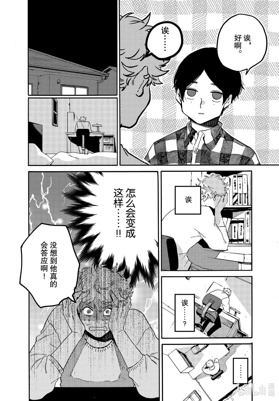 《Blue Period》41 后知后觉地踩到我的雷点 我的朋友真是太优秀了 第8页
