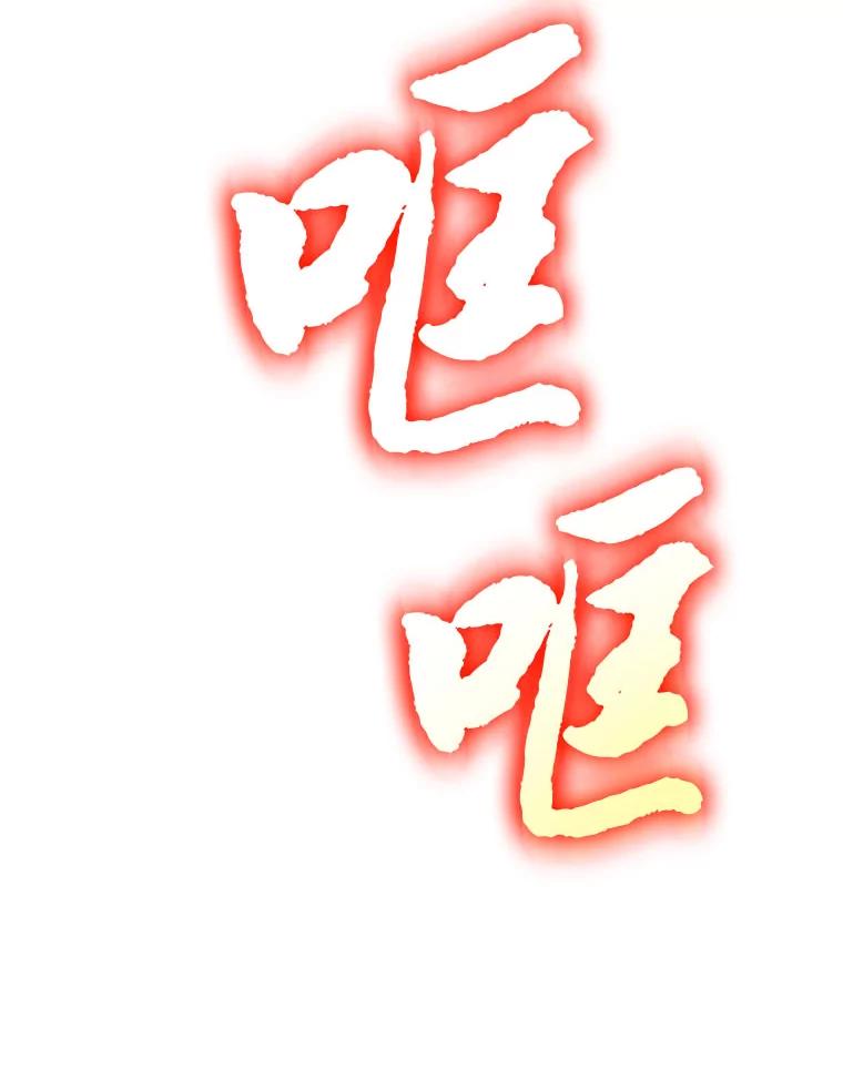 全知读者视角 40.全知翻车鱼-4 第118页