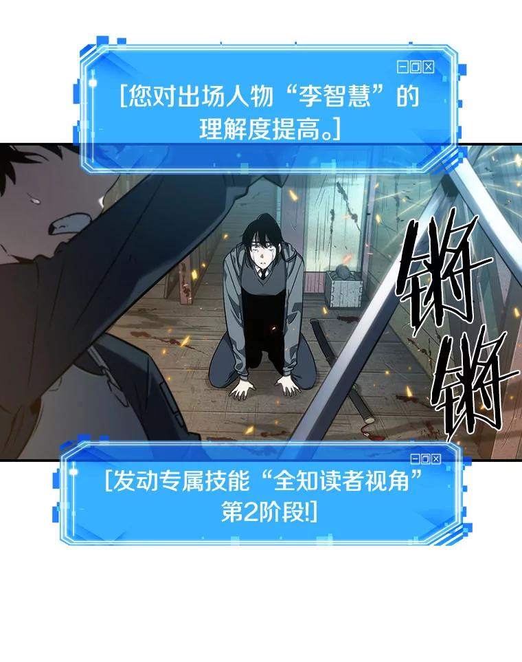 全知读者视角 40.全知翻车鱼-4 第71页