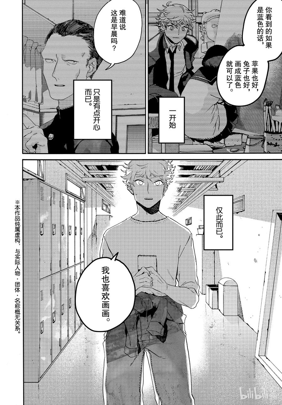 《Blue Period》41 后知后觉地踩到我的雷点 我的朋友真是太优秀了 第2页