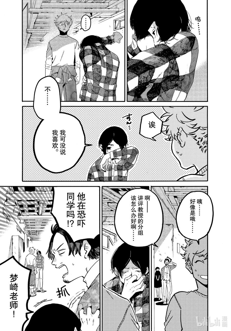 《Blue Period》41 后知后觉地踩到我的雷点 我的朋友真是太优秀了 第3页