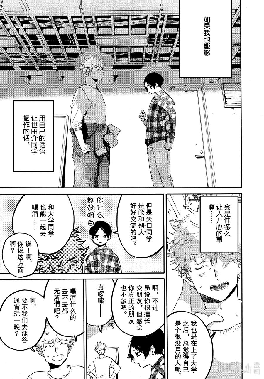 《Blue Period》41 后知后觉地踩到我的雷点 我的朋友真是太优秀了 第7页