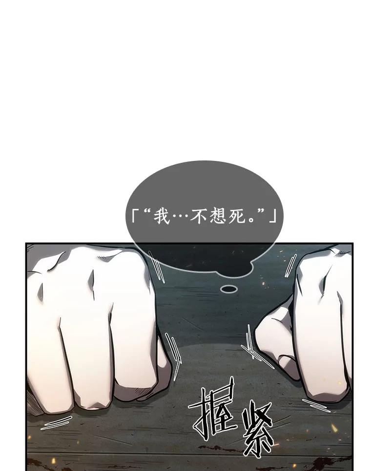 全知读者视角 40.全知翻车鱼-4 第72页