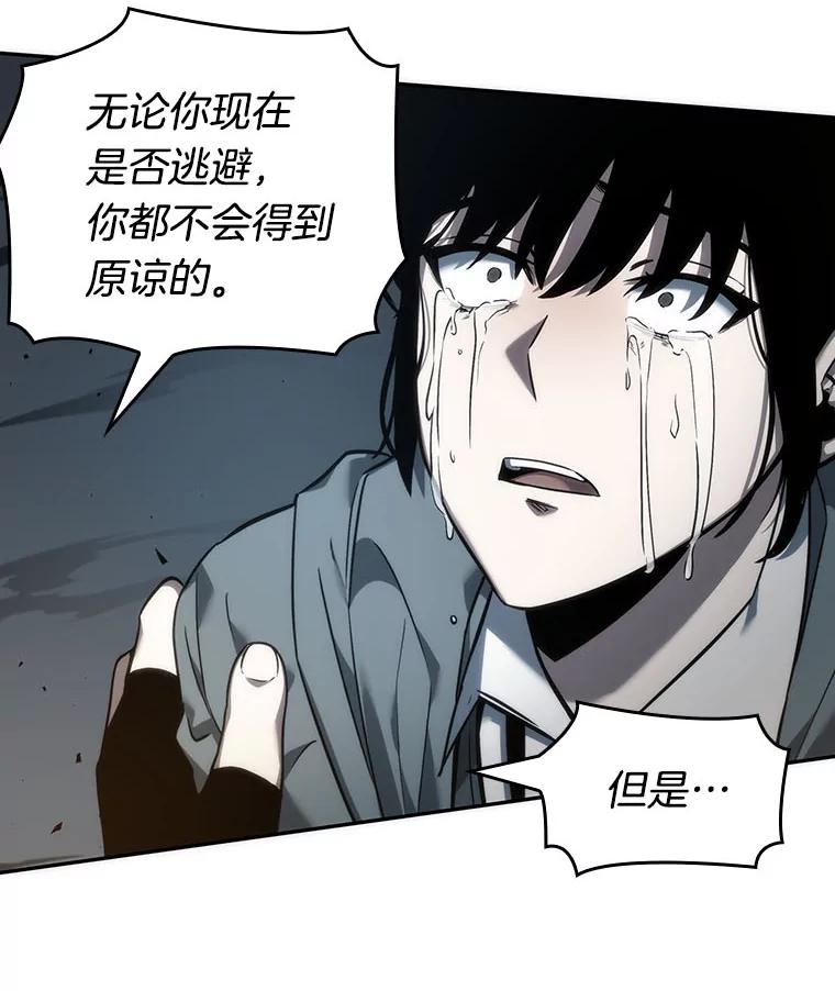 全知读者视角 40.全知翻车鱼-4 第44页