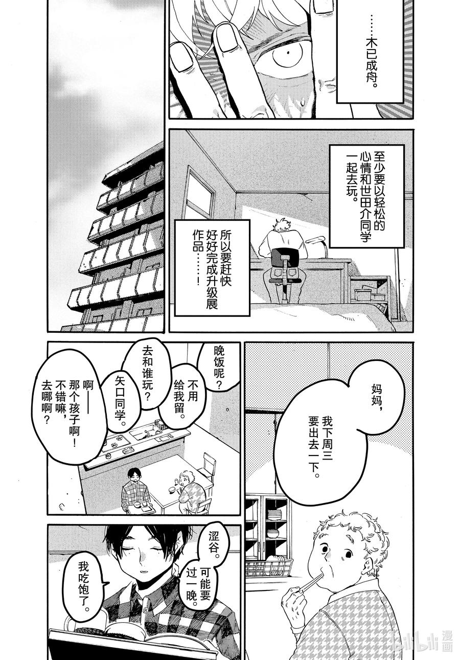 《Blue Period》41 后知后觉地踩到我的雷点 我的朋友真是太优秀了 第10页