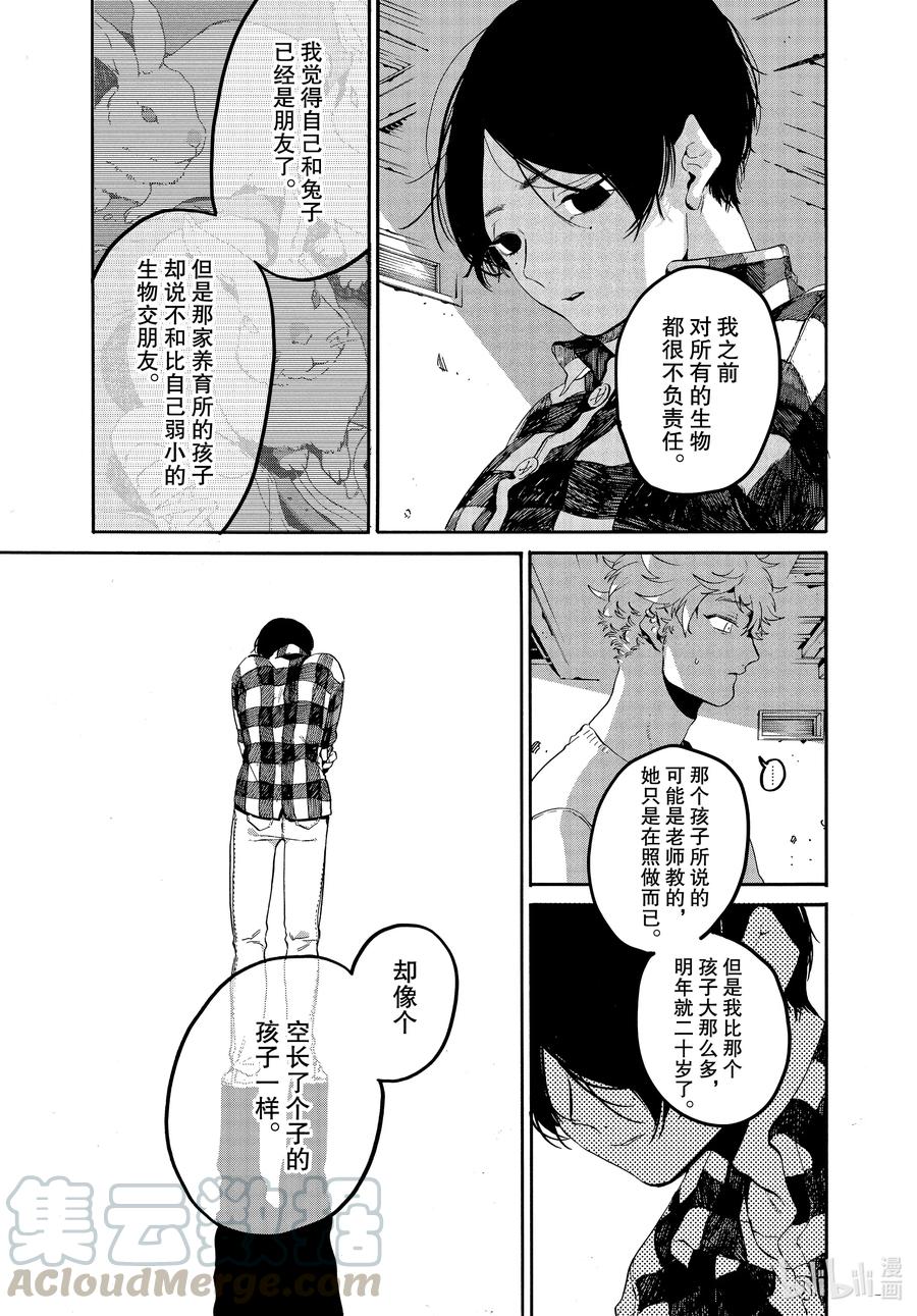 《Blue Period》41 后知后觉地踩到我的雷点 我的朋友真是太优秀了 第5页