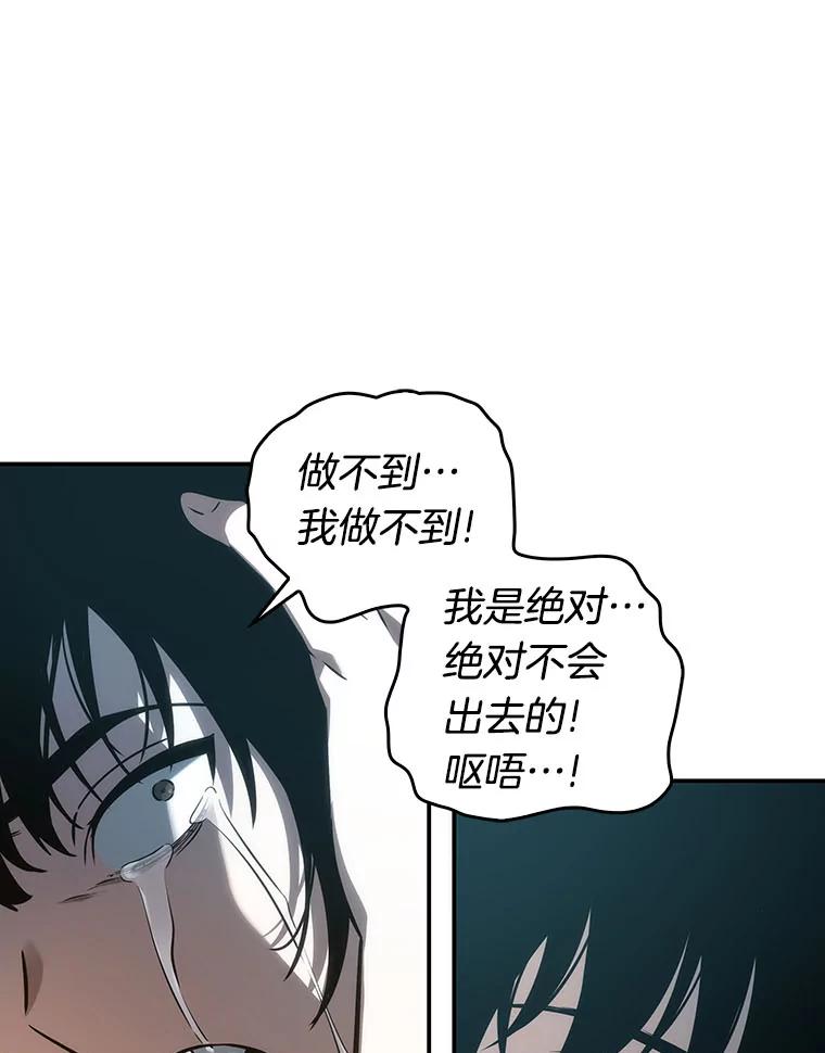 全知读者视角 40.全知翻车鱼-4 第16页